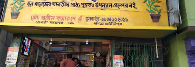 Debendra Pustakalaya