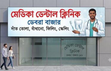 Medica Dental Clinic