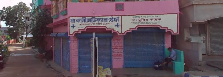 Maa Kali Medical Stores