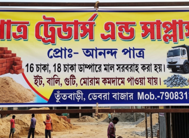 Patra Traders & Suppliers